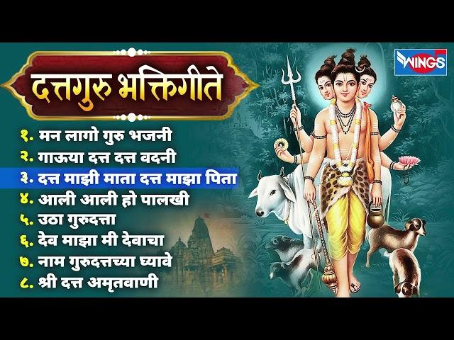 मन लागो गुरु भजनी - दत्तगुरु भक्तिगीते | Dattguru Songs | Dattguru Bhaktigeete | दत्त गाणी | Marathi