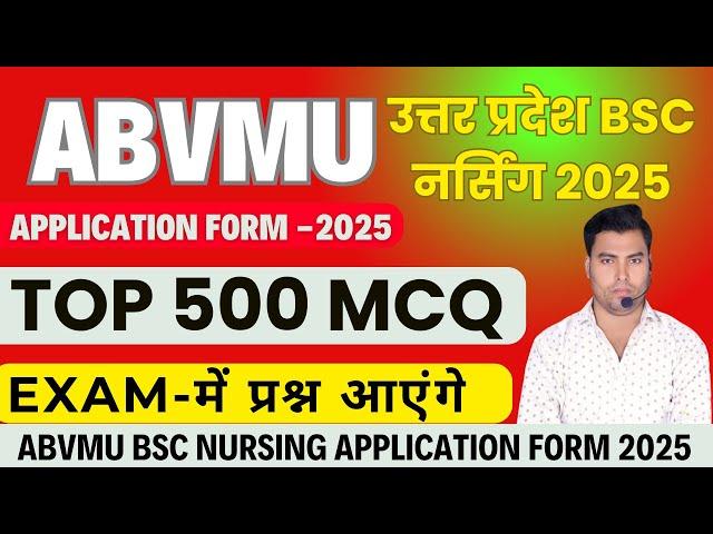UP CNET BSC NURSING 2025 | UP BSC NURSING 2025 | ABVMU BSC NURSING APPLICATION FORM 2025 | KGMU