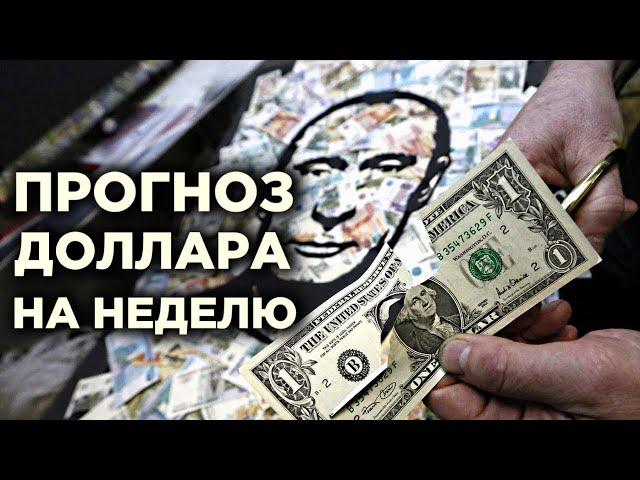 КУРС ДОЛЛАР РУБЛЬ НА СЕГОДНЯ 02.12.24 ЧТО И КАК МОЖЕТ ПОВЛИЯТЬ НА КУРС ДОЛЛАРА РУБЛЯ НА ЭТОЙ НЕДЕЛЕ