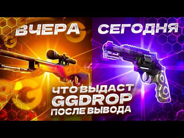 ЧТО ВЫДАСТ GGDROP ПОСЛЕ ВЫВОДА AWP FADE?