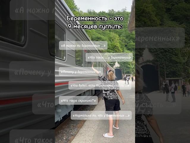 И так с первого месяца беременности 
