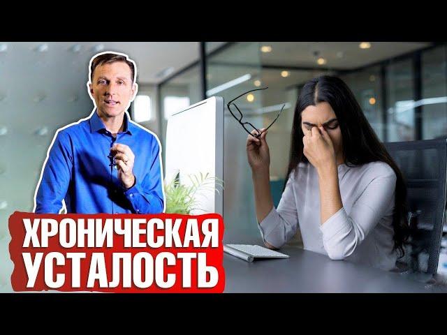 Синдром хронической усталости ► Как бороться с хронической усталостью? Симптомы + Лечение 