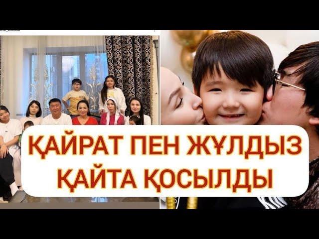 ҚАЙРАТ ПЕН ЖҰЛДЫЗ АЛМАТЫДАҒЫ КЕШКІ КЕЗДЕСУІБАҚЫТТЫ БОЛСЫН