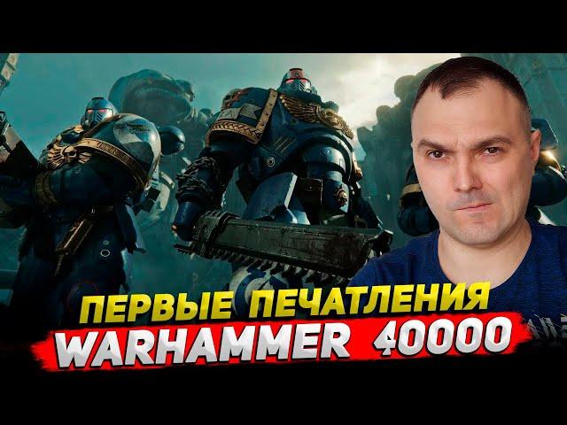 Новая игра Warhammer 40000 Space Marine 2 • Первые впечатления