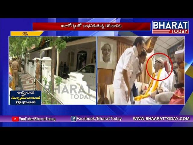 karunanidhi Health Critical Condition..? Bharat Today