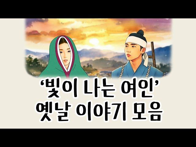 [중간광고없이 연속듣기] '빛이나는 여인들 특집' 총4편