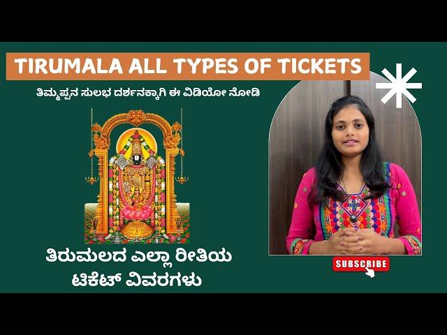 Tirumala all types of tickets details | Tirumala Tickets Update | Tirupati Travel Guide in Kannada