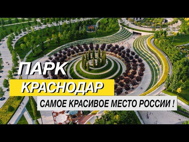 ПАРК КРАСНОДАР 2024, Я БЫЛ В ШОКЕ КОГДА УВИДЕЛ ЭТО!!!