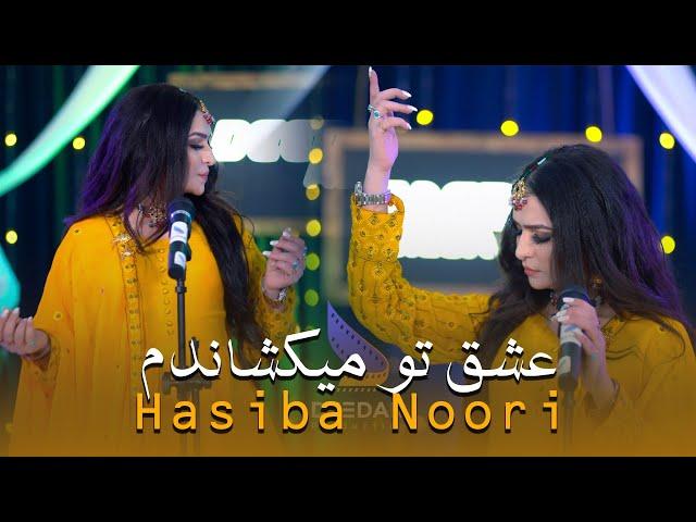 Eshq Tu Mekashanadam - Hasiba Noori Official Music - Deedar Music S1E12 | حسیبا نوری عشق تو میکشاندم