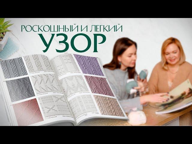 Бесплатный урок по вязанию японского узора + схема