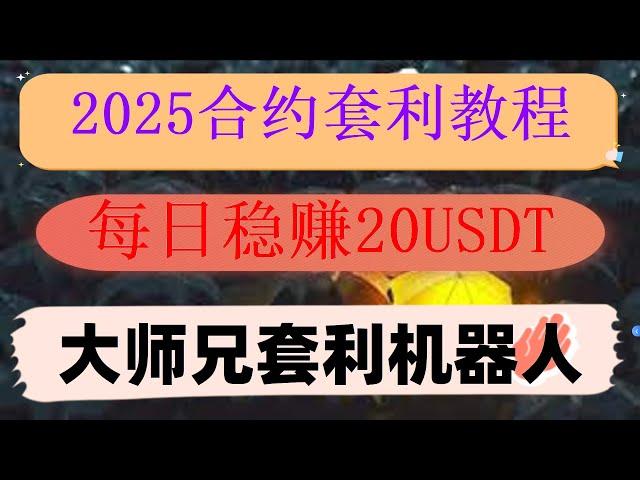#网格交易全攻略,#交易比特币 #交易策略完整攻略 #高频交易|#数字货币交易,#量化交易软件,震荡行情也能有利可图，NFT套利教学，风格的量化交易平台|新币打新IEO|Swapbot量化交易机器人