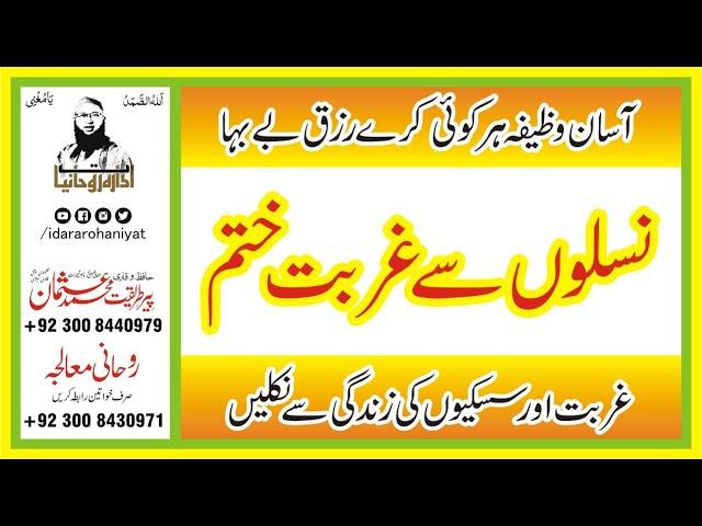 Rizq Mein Barkat Ka Wazifa | Rizq Ka Wazifa | Pray For Sustenance | Hafiz Usman