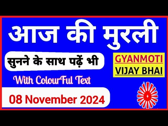 8 November 2024 murli/ Aaj ki Murli with Text/ आज की मुरली/ 08-11-2024/ Today Murli