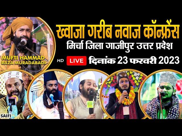  Live : Khwaja Garib Nawaz Confrence ख्वाजा गरीब नवाज कॉन्फ्रेंस Mircha Ghazipur U.P 23-02-2023