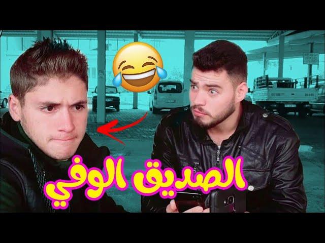 صاحبك الندل  || طارق عمر Tarek Omar