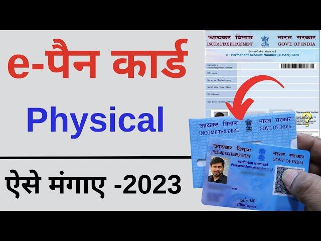 instant pan card to physical pan card apply | How to get physical pan from instant pan card- 2023