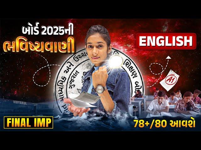 Std 10 English Board Exam Paper ભવિષ્યવાણી | English Board Exam IMP | March 2025 Full Paper Imp