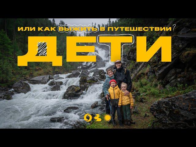 Как путешествовать с детьми? И почему это важно делать! Лайфхаки, советы и просто наши мысли:)