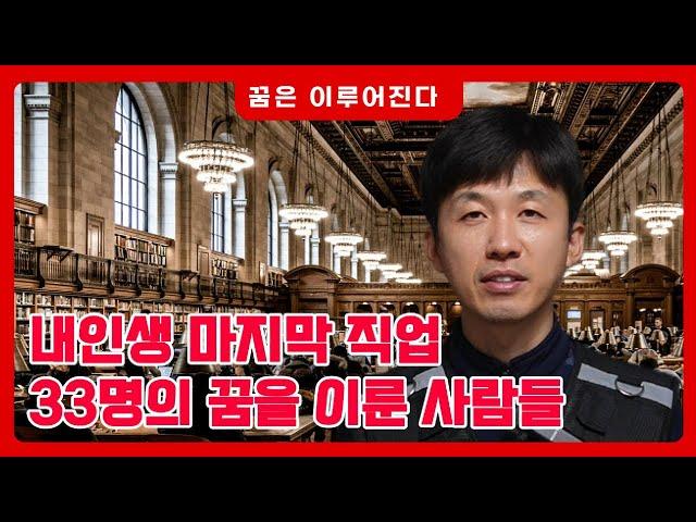 퓨어맨멤머들의 꿈을 이룰 수 있게 만들어준 핵심 교육 3가지