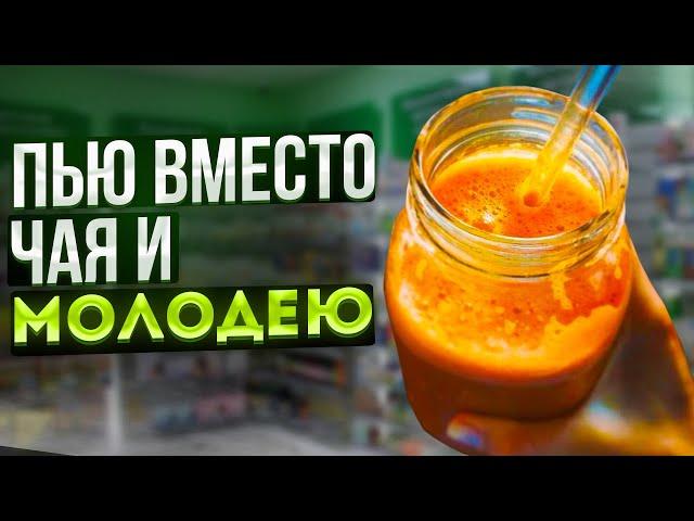 Болезни мрут, здоровье снова как в 19! Разжижает КРОВЬ, оживляет сердце и сосуды, даже