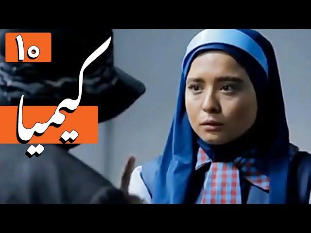 سریال کیمیا - قسمت 10 | Serial Kimia - Part 10