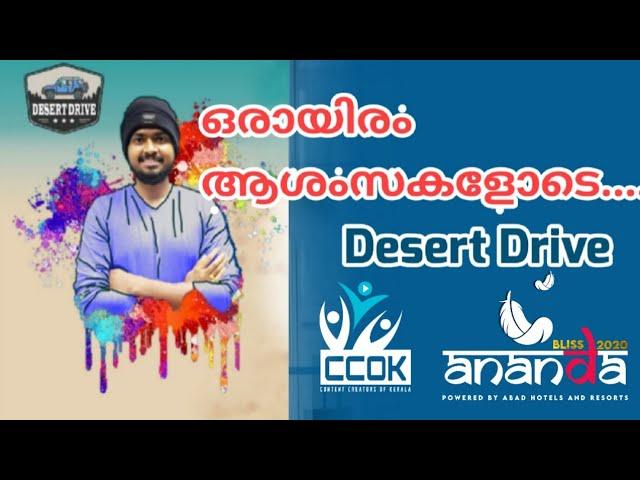 Ananda Bliss 2020 Powered by Content Creators Of Kerala | Ft. Desert Drive |YouTubers Grand Meet Up