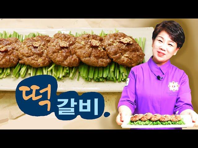 떡갈비는 고급스럽지만 정말 참 간단한 요리예요#떡갈비 #김선영 #떡갈비양념