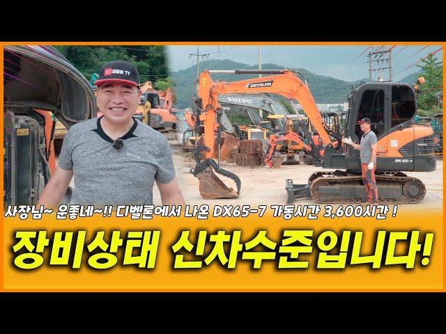 DOOSAN DEVELON 두산 디벨론 DX65-7 신차같은 중고 굴착기 가동시간 3,600시간 !!!