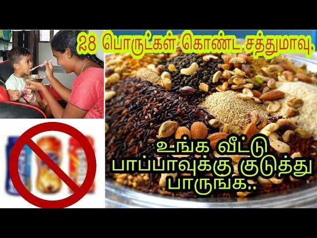 Raji's Kitchen சத்து மாவு |  உங்க வீட்டு பாப்பாவுக்கும் குடுத்து பாருங்க | 29 Ingredients Health mix