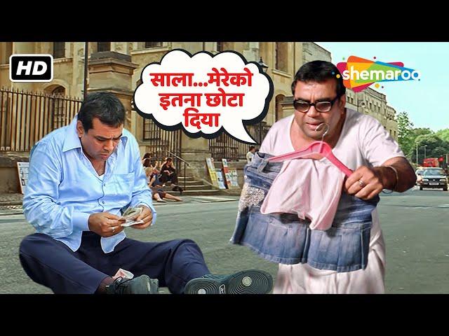 Paresh Rawal Comedy - साला मेरे को इतना छोटा दिया | परेश रावल के लोटपोट करदेने वाले सीन - HD