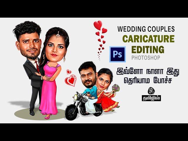 How to make caricature in photoshop tamil wedding couples cartoon image cartoon image editing