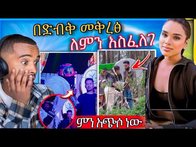 በድብቅ የተቀረፀው የሰላም ተስፋዬ ቪዲዮና የልጁ ብልግና እና ብዙዎችን ያነጋገረው የ ጃሉድ መድረክ ላይ ሌላ ታሪክ | Abreko ab