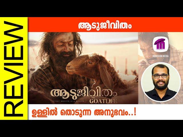 Aadujeevitham | The GoatLife Malayalam Movie Review By Sudhish Payyanur @monsoon-media