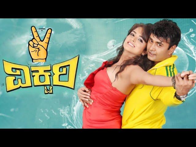 VICTORY  kannada full movie 2013 | Sandalwood adhyaksha Sharan | Ashmita Sood | comedy movie