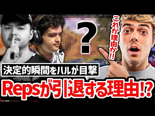 Repsの引退について不思議がっていたが、ある出来事を見て全てを察するハル!【日本語字幕】【Apex】