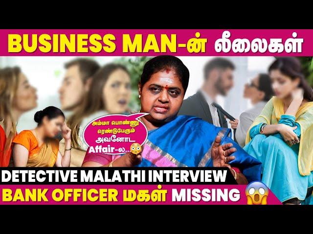 அம்மாவையும் மகளையும் At A Time-ல உஷார் செய்த Business Man - Detective Malathi Interview | Affair