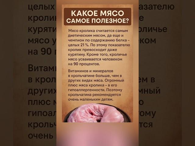 Какое мясо самое полезное