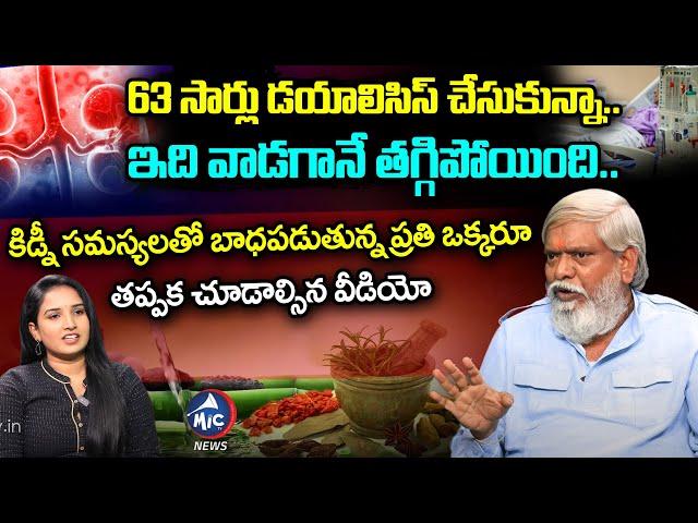 స్వర్ణ సింధూరంతో కిడ్నీ సమస్య ఇక దూరం.. Pandit Srinivas Guruji Exclusive Interview | Kidney | Mic TV