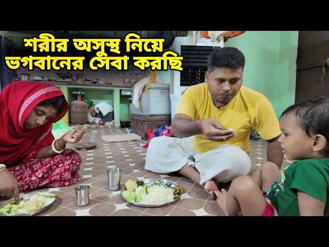 শরীর অসুস্থ নিয়ে ভগবানের সেবা করতে হয় || প্রভু বাজার থেকে কি নিয়ে এসেছে দেখুন Vrindavan Dham