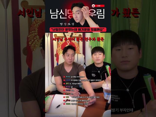 난임진단 받았는데 애기운이 있을까요 #강원도굿 #유튜버 #유명한점집 #박수무당 #좋아요 #의정부점집 #명성도령 #공포
