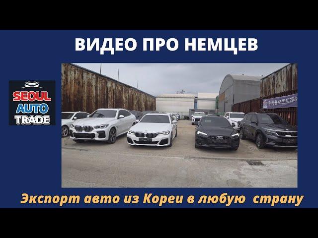 Авто из Кореи. Немецкие авто из Кореи: бедных комплектаций не бывает! Криптопереводы: ЗА и ПРОТИВ.