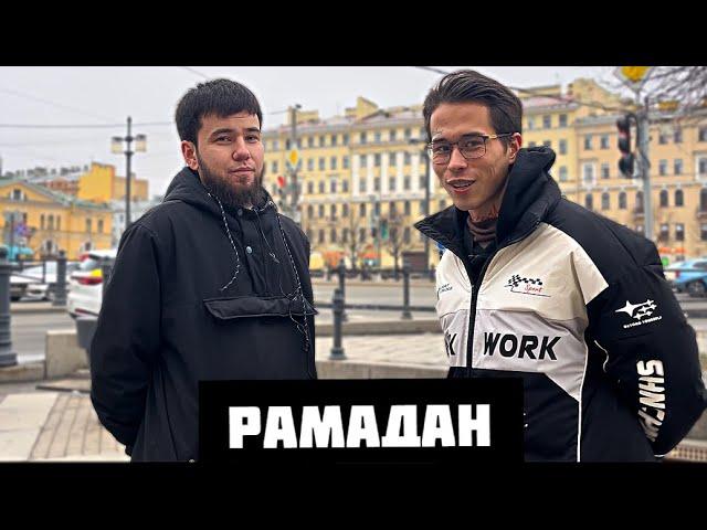 Держат ли Мусульмане Пост в Рамадан?