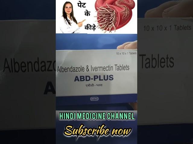 Abd plus tablet full Review in Hindi  worms ka Best tablet #shortvideo ￼