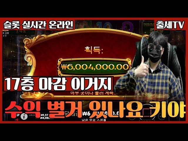 [슬롯머신] 출세TV 11월23일 수익강의 #슬롯 #슬롯머신 #슬롯잭팟 #슬롯사이트 #슬롯실시간 #슬롯하는법#온라인슬롯#강원랜드#프라그마틱 확실한 슬롯 혜택 안전 보증BJ출세