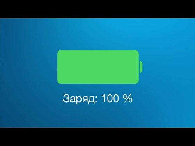 Как быстро зарядить батарею телефона?