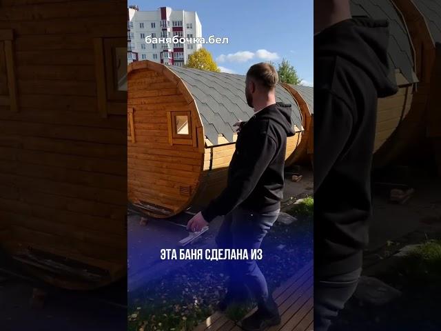 Из чего сделаны наши бани-бочки?