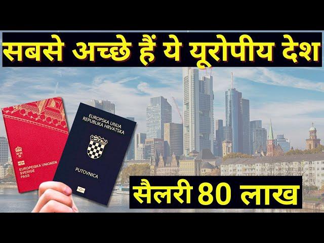 Best Countries to live in Europe | Best Country for Indians in Europe 2024