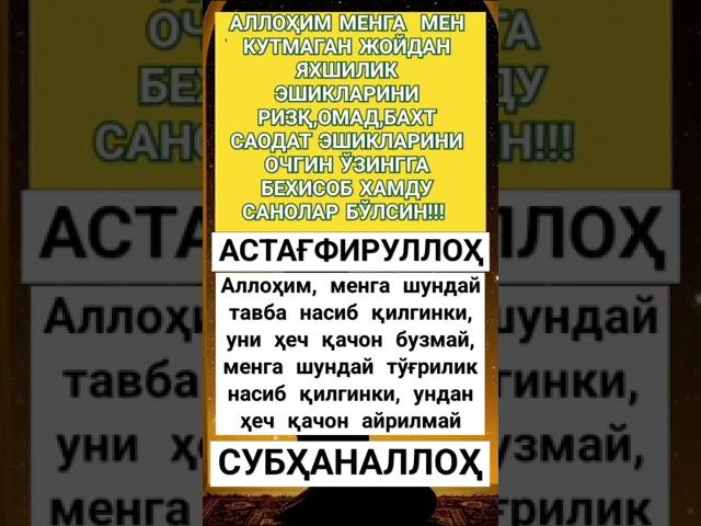 Дуо #дуолар #дуо #uzbekistan #hadis #islomuz #zikr #ibrat #hikmat #hikmatlar #nuriddindomla #sabr