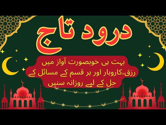 Darood E Taaj | صَلَّى ٱللّٰهُ عَلَيْهِ وَسَلَّمَ|Darood e Taj - درودِ تاج - Darood Sharif