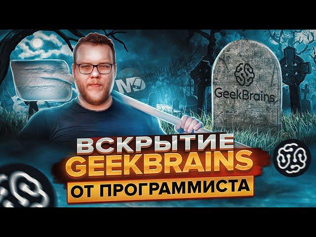 Треш-обзор Geekbrains. Полный разбор курса по Android / Мобильный разработчик